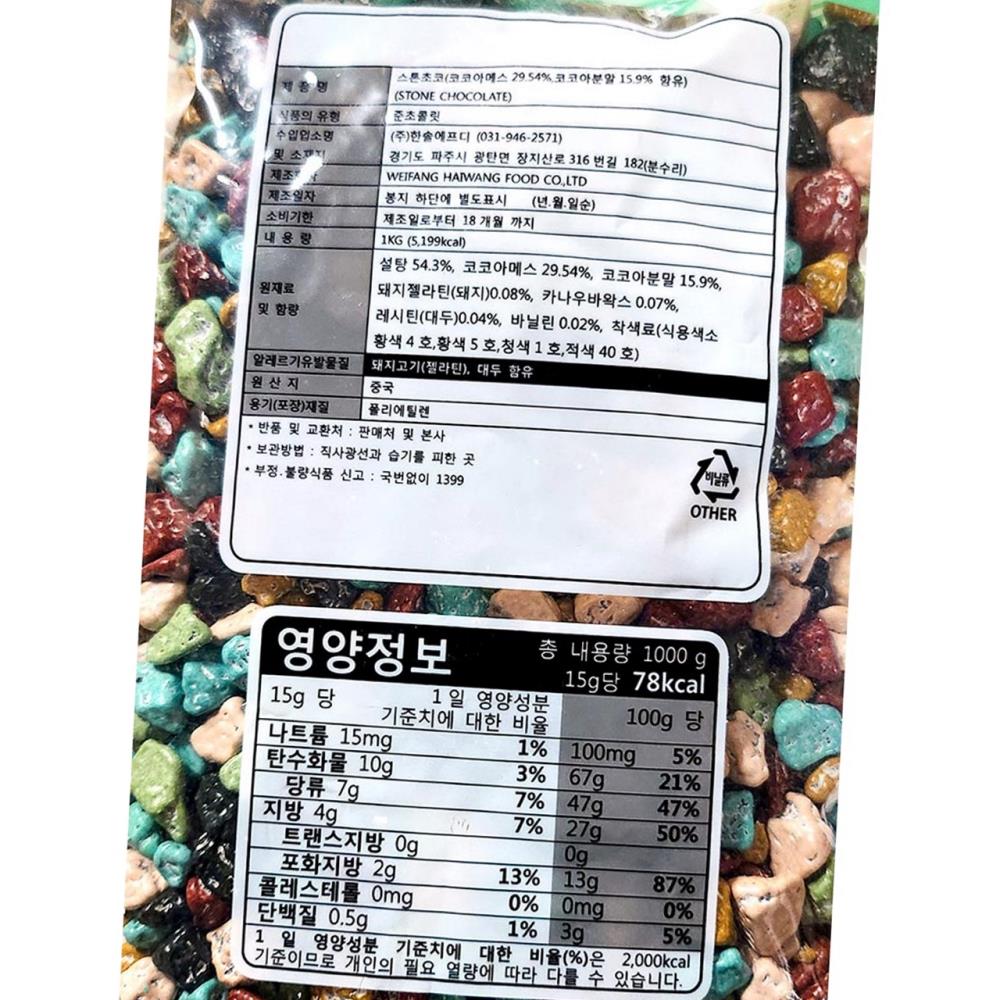스톤 초코볼 진원 1k x10 업소용 : 지구본식품