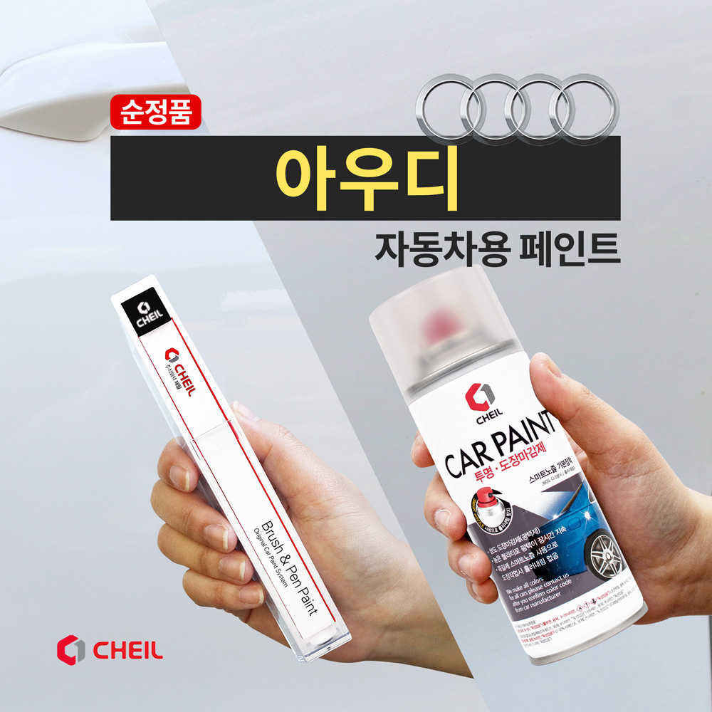 아우디 페인트 붓펜 투명마감제 도색 A3 A6 Q3 Q5 A 4 5 6 Q 7 8 : 슈퍼클린모터스