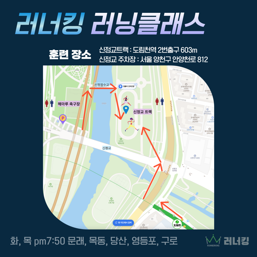 러너킹 러닝교육프로그램 마라톤교실 러닝클래스 달리기교육 영등포 목동 구로 강서 : 러너킹