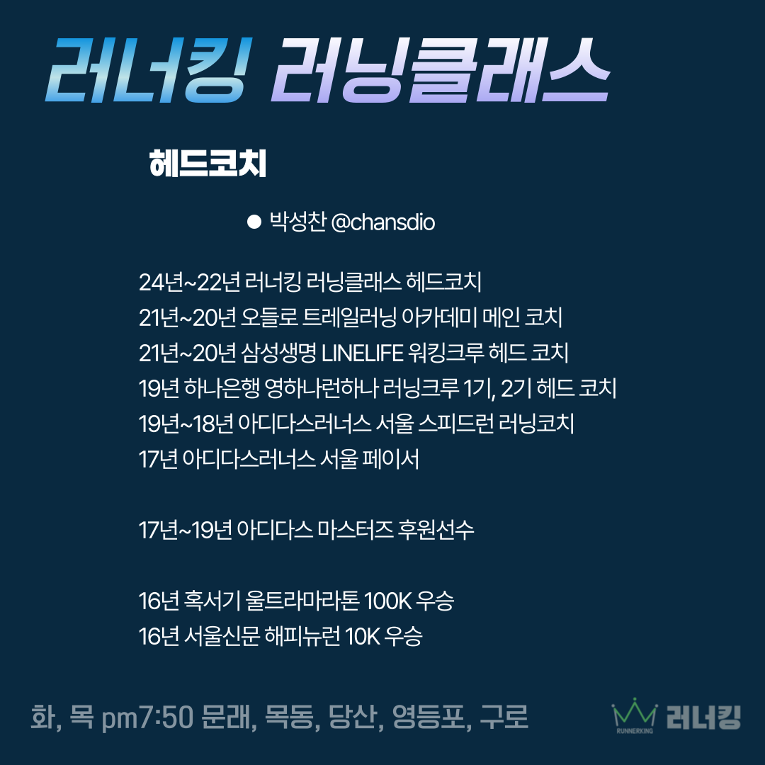 러너킹 러닝교육프로그램 마라톤교실 러닝클래스 달리기교육 영등포 목동 구로 강서 : 러너킹