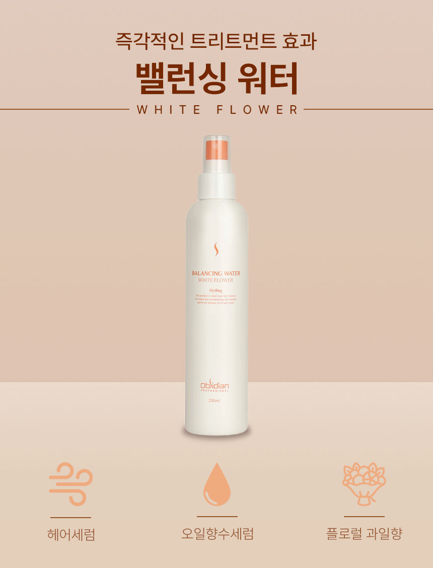 헤어 미스트 뿌리는 트리트먼트 옵시디앙 밸런싱워터 화이트플라워 250ml : 깨비앙