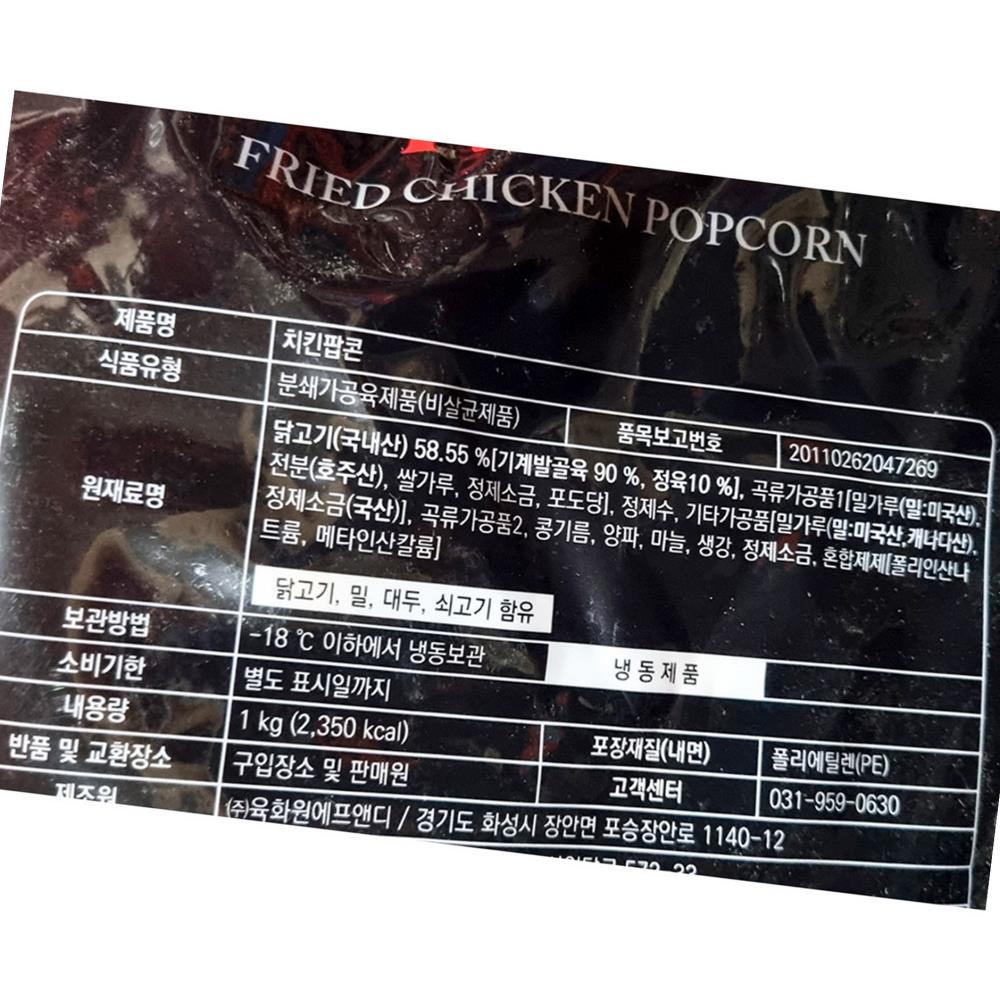 치킨 팝콘 동해식품 1k x5 식자재 업소용 식재료 : 수재푸드몰