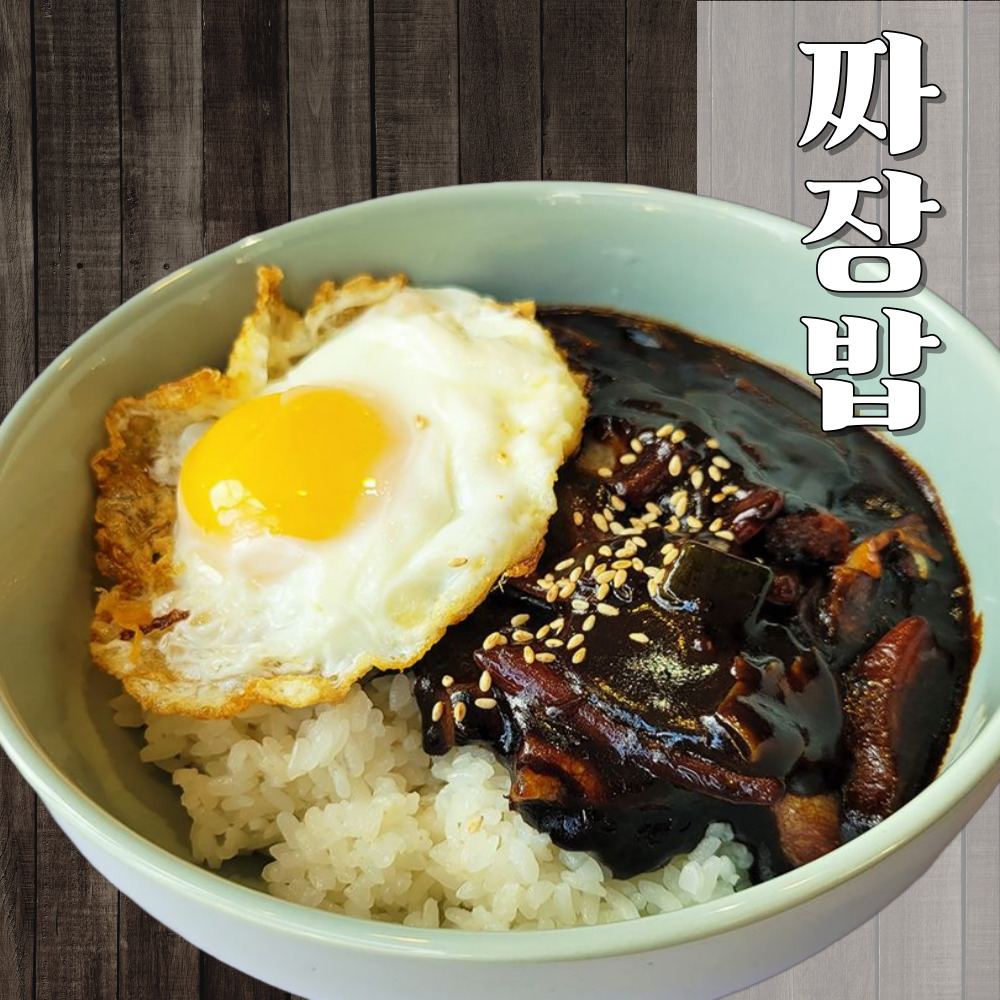 [봄짬뽕] 짜장 소스 350g 3팩 짜장면 밀키트 : 봄짬뽕