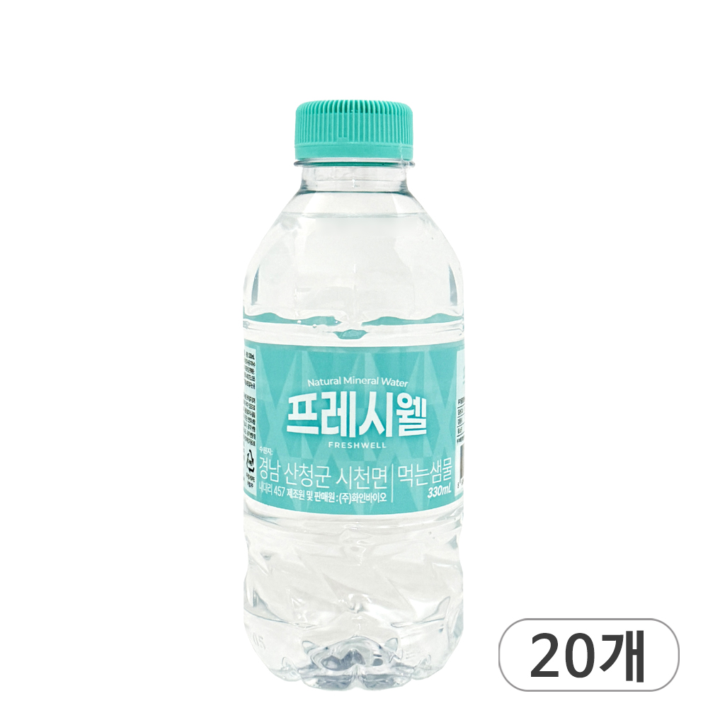 프레시웰 생수 330ml x 20개 미니생수 가정용 화인바이오 : 주식회사 대일유통
