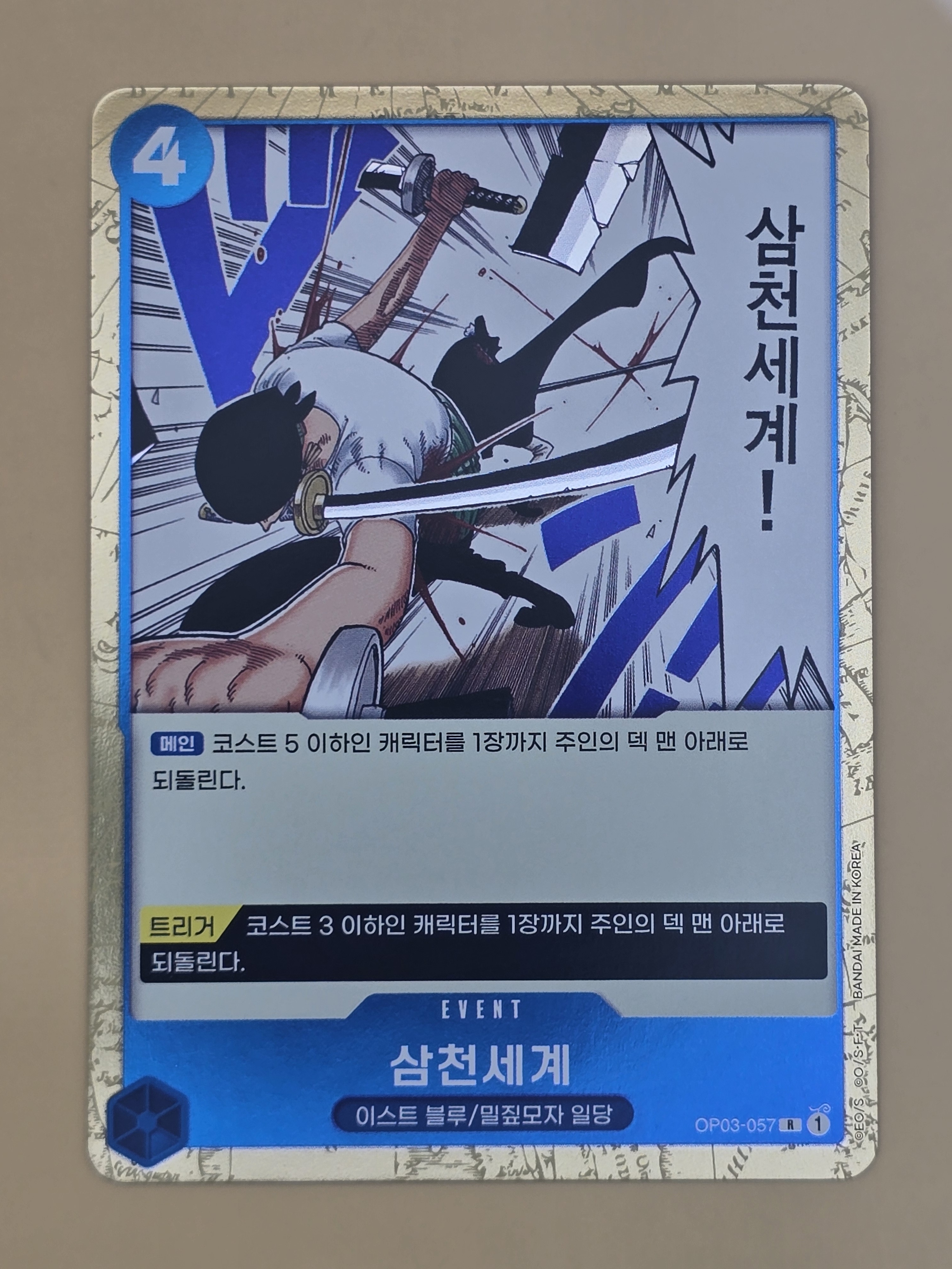 삼천세계 R (OP03-057) 한글판 원피스 카드 게임 TCG : 아이부카