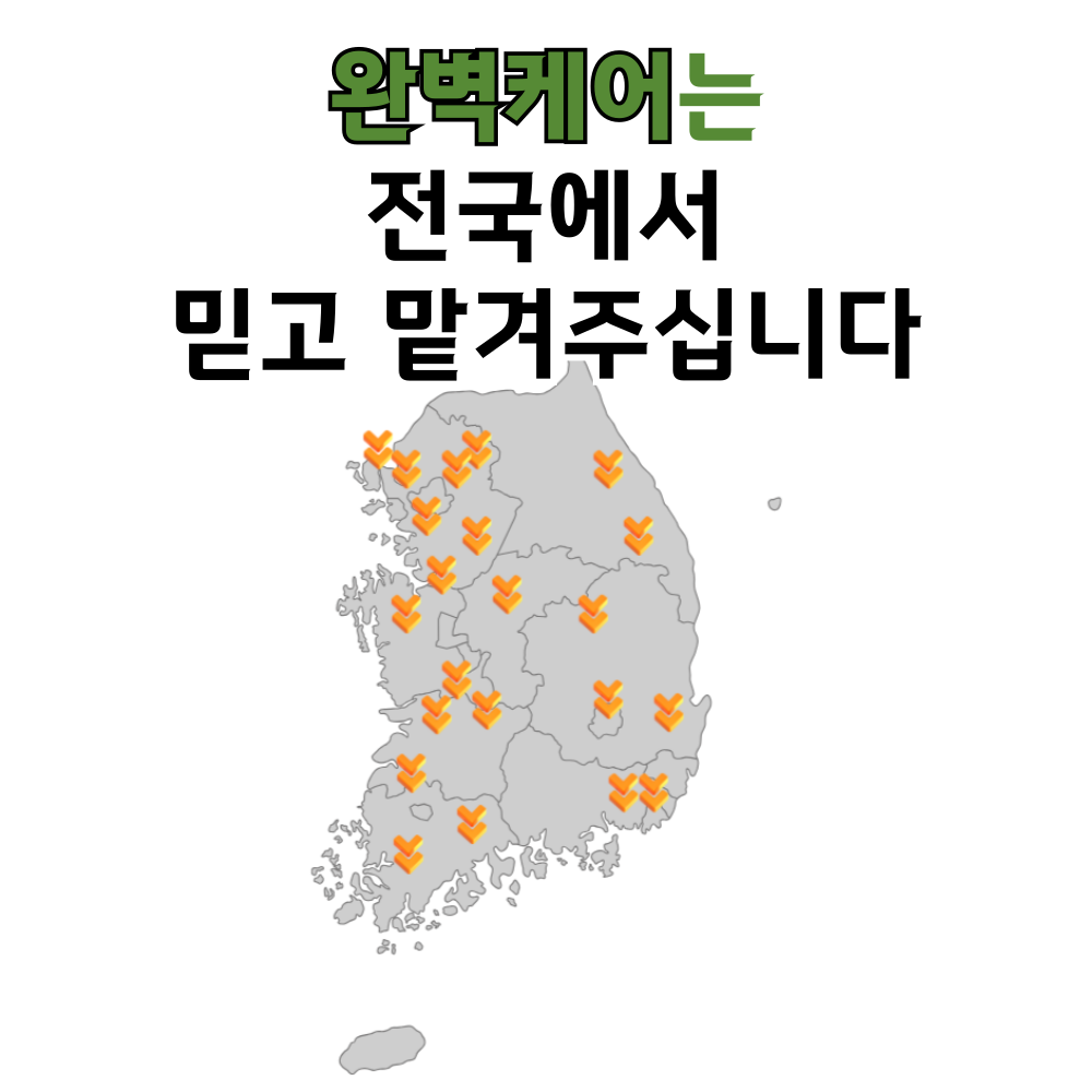 부산 서면 후드청소 업체 전국 완벽클린 : 사무실청소병원학원계단청소
