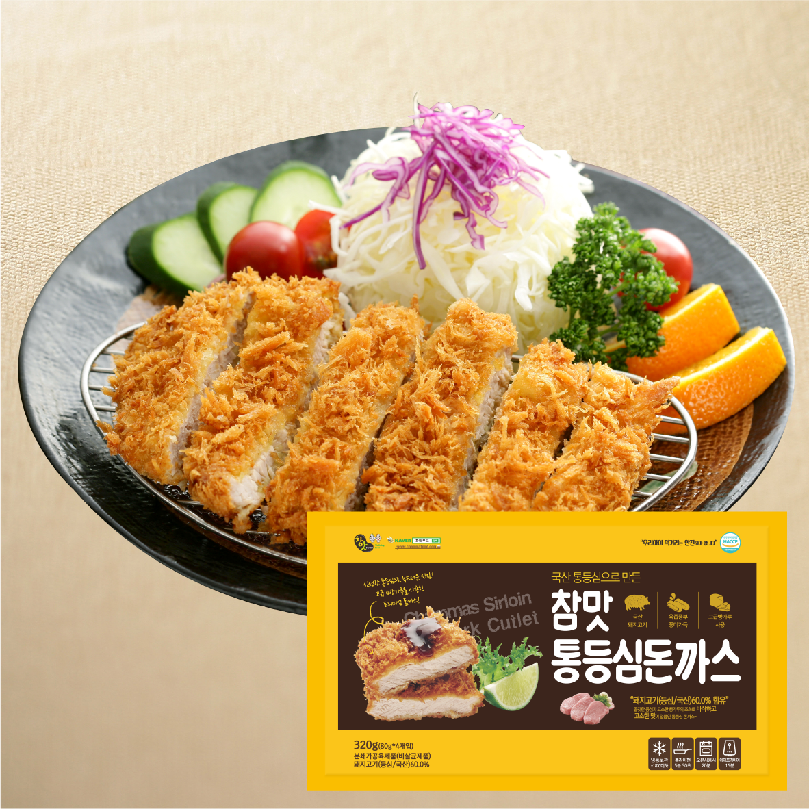 [참맛푸드] 참맛통등심돈까스 320g(80gx4EA) 국내산 아이들이 좋아하는 돈까스 : 주식회사 참맛푸드