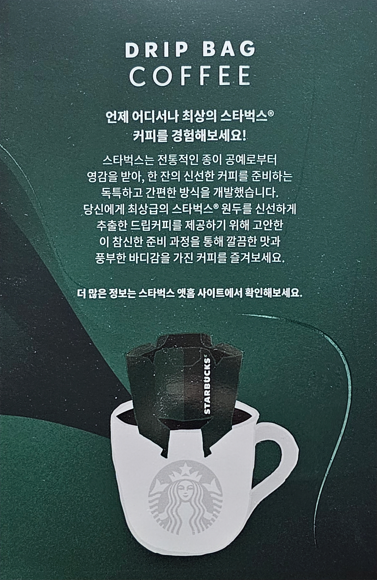 스타벅스 드립백 파이크 플레이스 9g, 20개 커피 선물세트 설명절선물 : 마제로