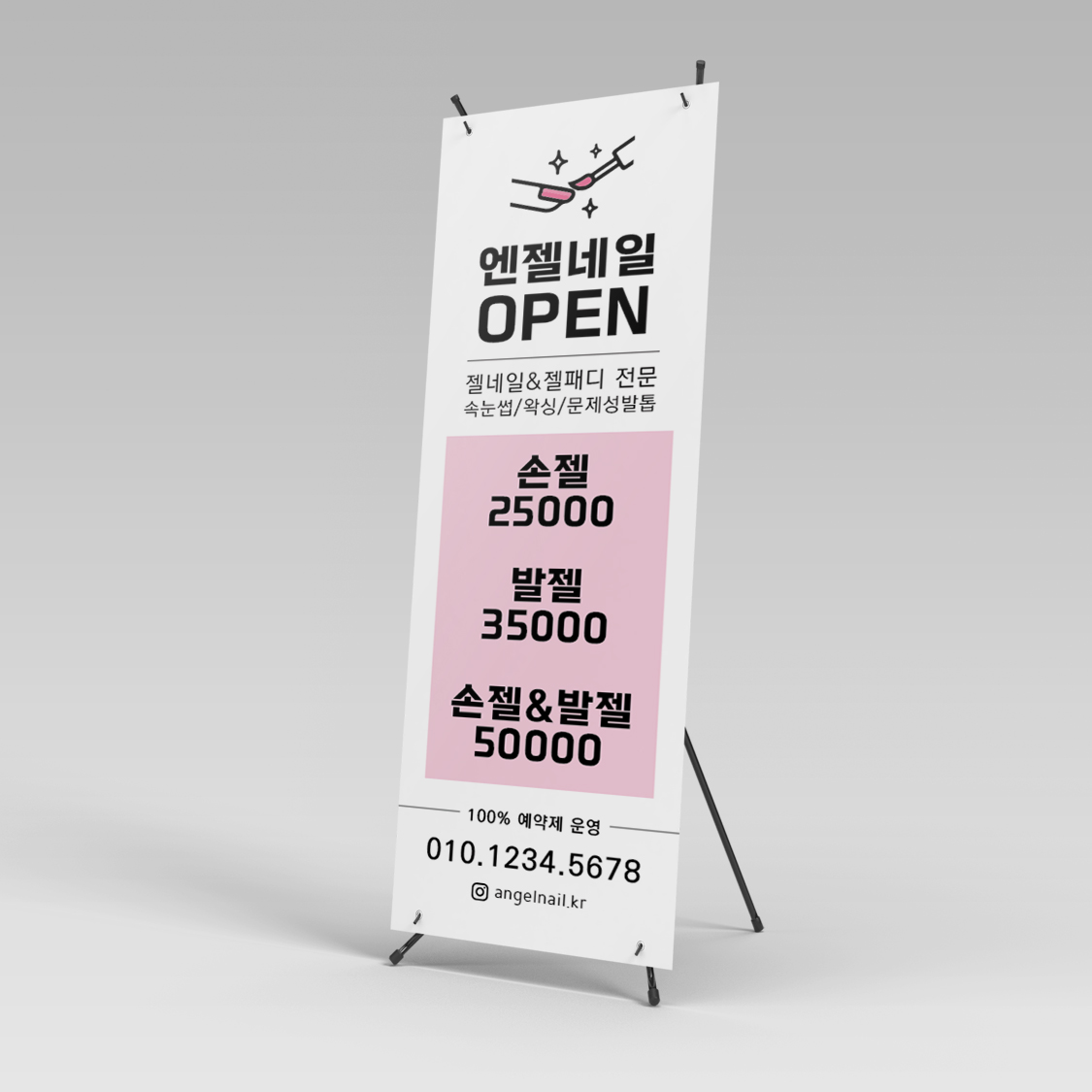 [BNA012]네일샵오픈입간판 홍보물 실외물통배너 광고 양면 단면 메쉬 : 레몬샤워