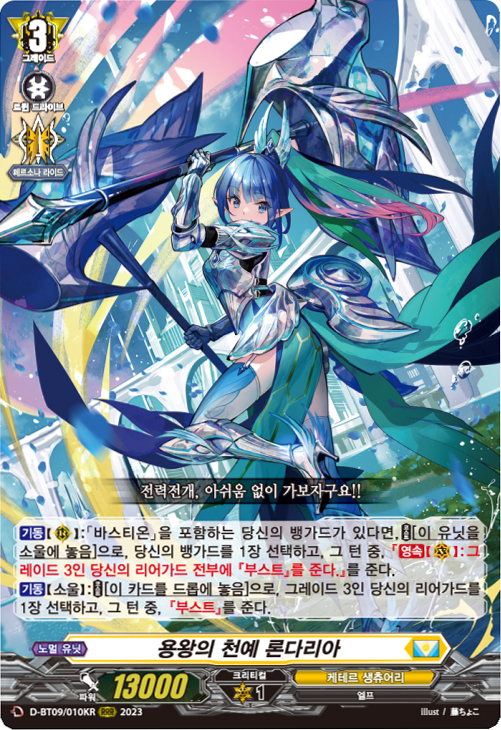 용왕의천예론다리아 (D-BT09/010KR) RRR 한글판 뱅가드 : TCG마트