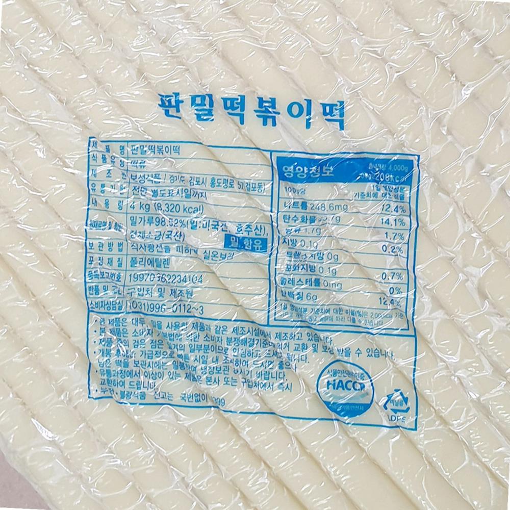 밀 떡볶이 별대 보성 4k 업소용 : 지구본식품