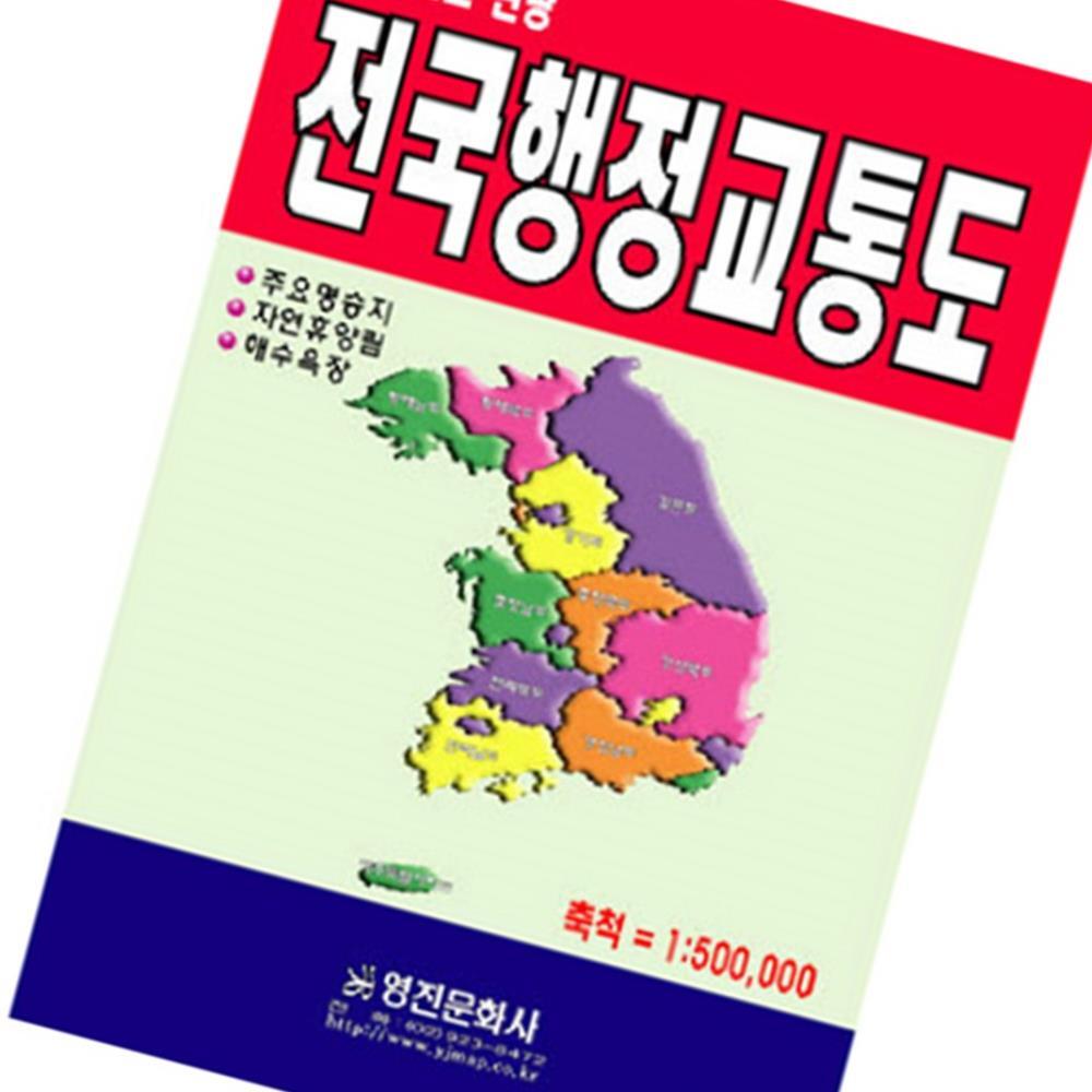 영진 전국행정교통도 : 태영 만물상