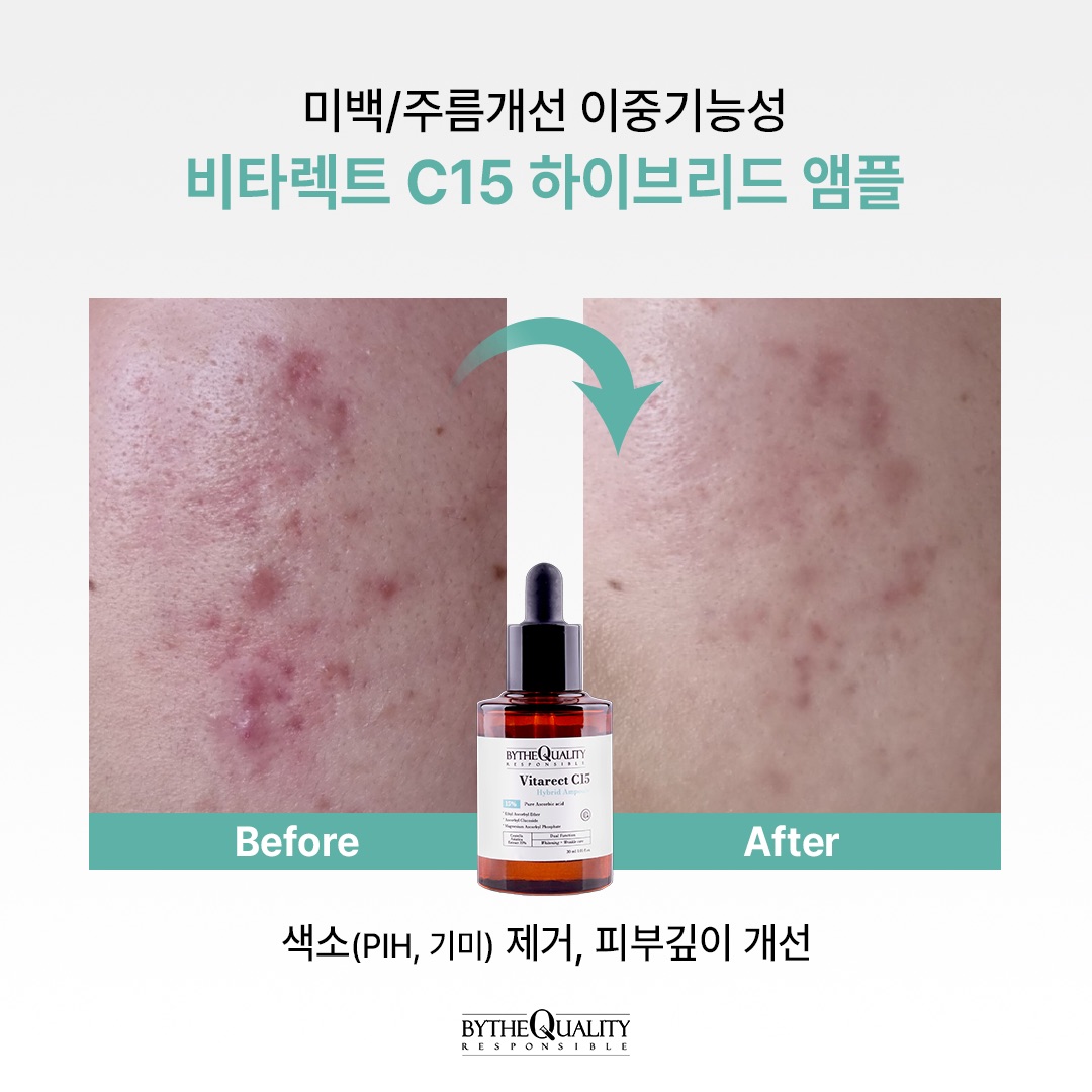 바이더퀄리티 비타렉트C15 하이브리드 앰플 30ml : 비안스토어