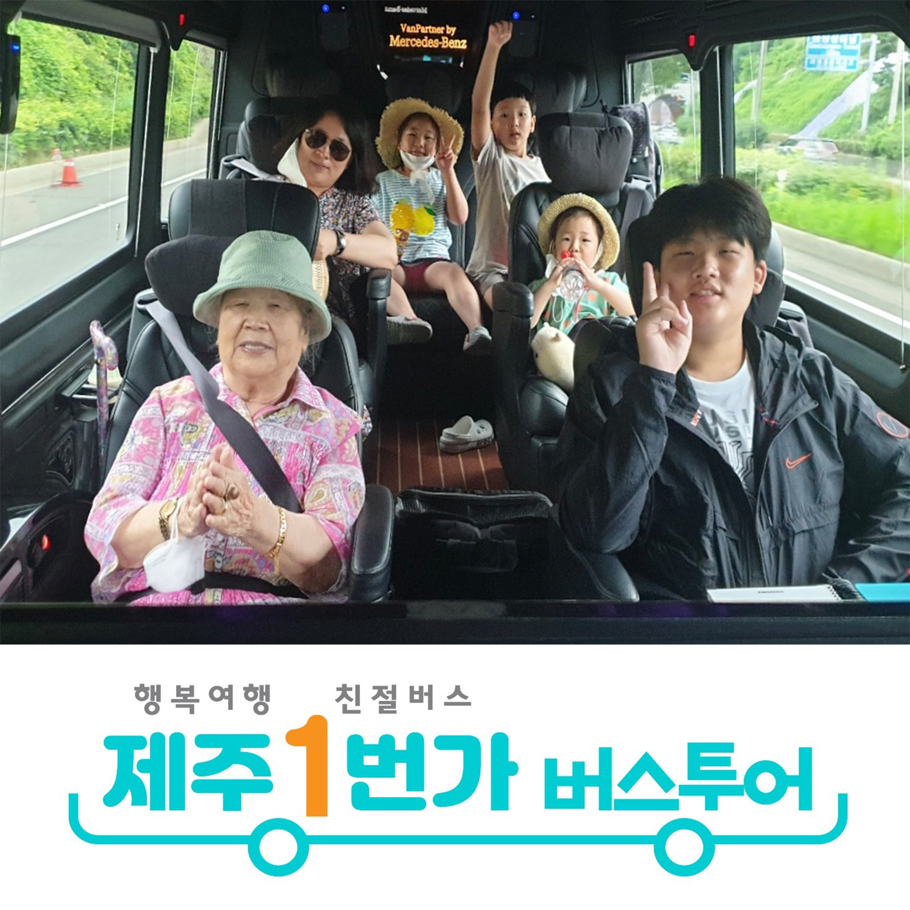 제주도패키지여행 3박4일 No쇼핑 버스투어 단체여행 효도 관광 워크숍 미니버스대절 홈쇼핑 : 제주1번가여행사
