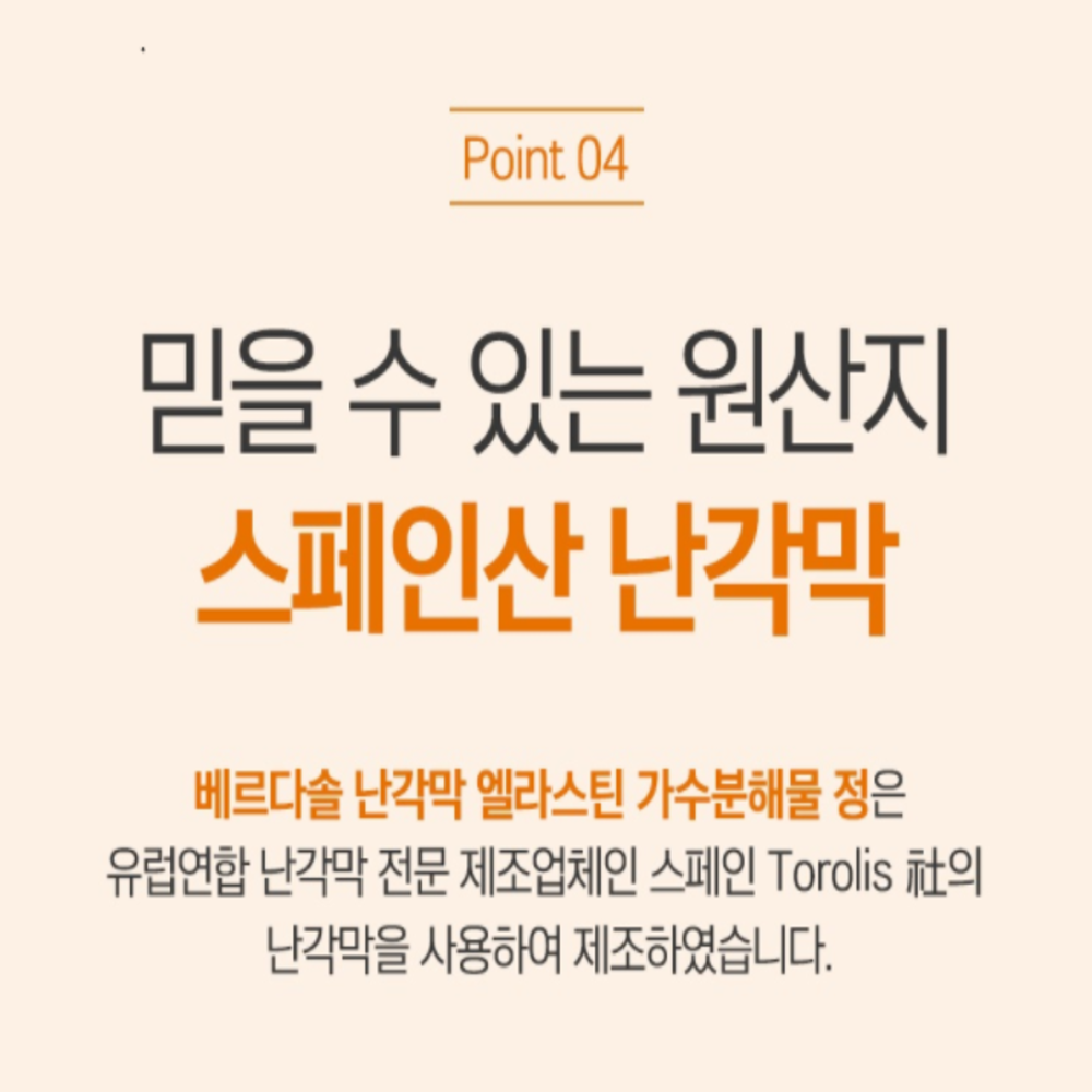 베르다솔 난각막 가수분해물 NEM 넴 효능 60정 : VerDasol