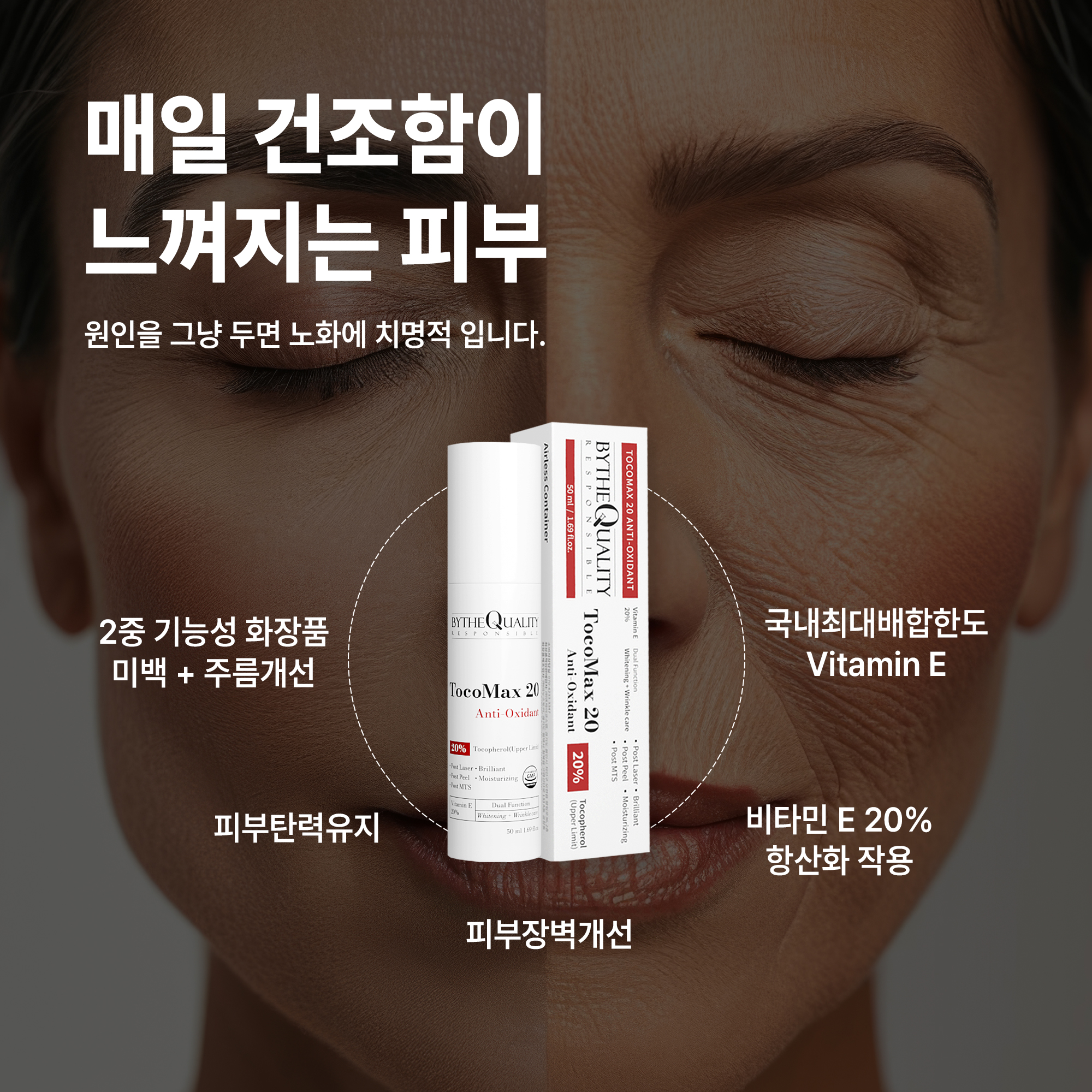 바이더퀄리티 토코맥스20 안티옥시던트 크림 150ml (대용량) : 비안스토어