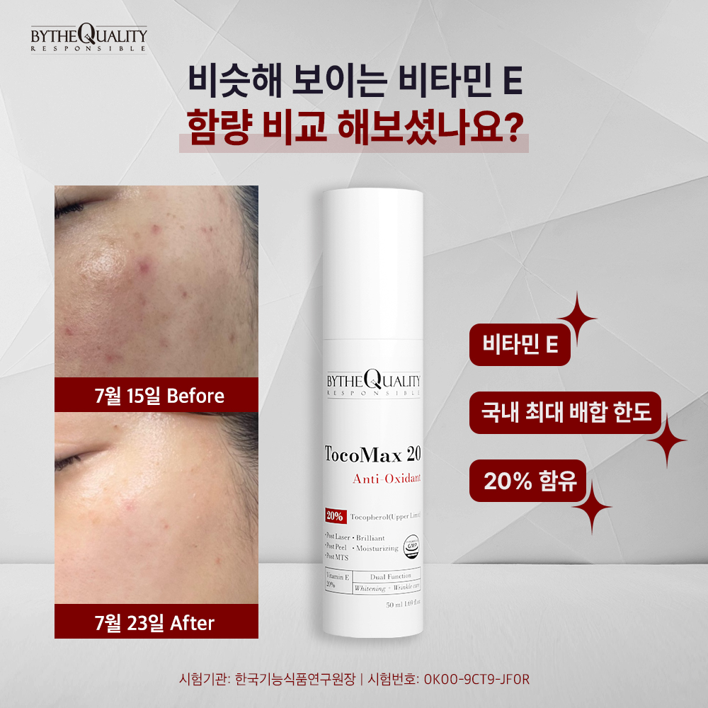 바이더퀄리티 토코맥스20 안티옥시던트 크림 150ml (대용량) : 비안스토어