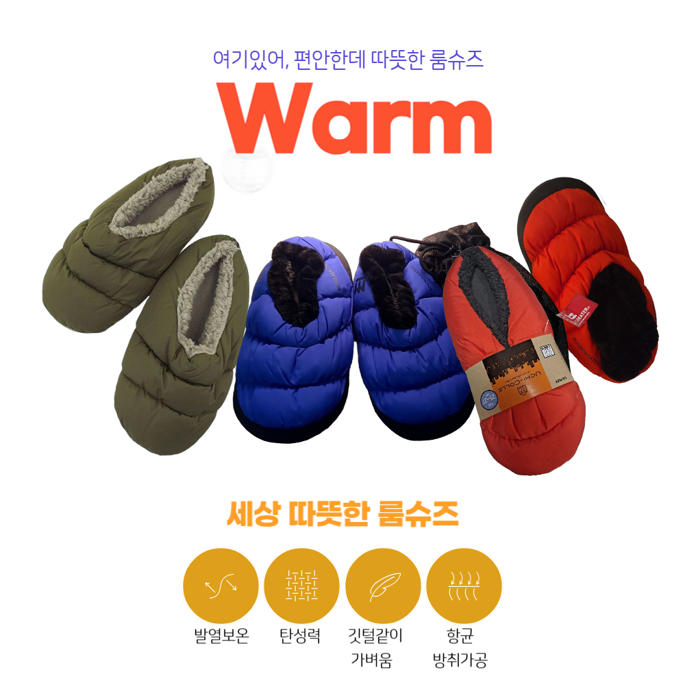 군제 바운드히터 방한화 숏패딩 룸슈즈 캠핑 텐트 학원 털실내화 2+1 : 아이디앤