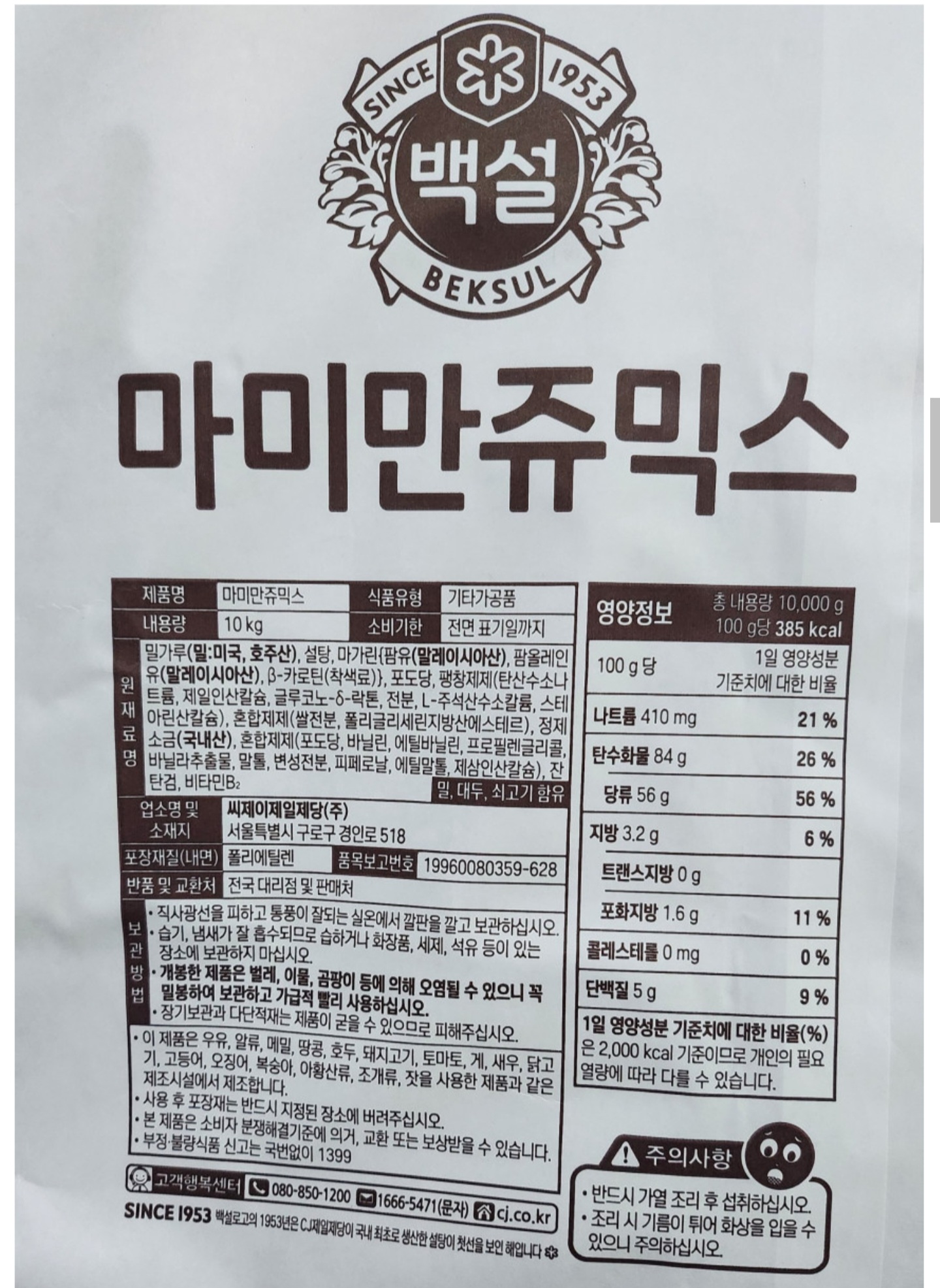 메리 / 마미만쥬믹스 10KG : 메리푸드 주식회사