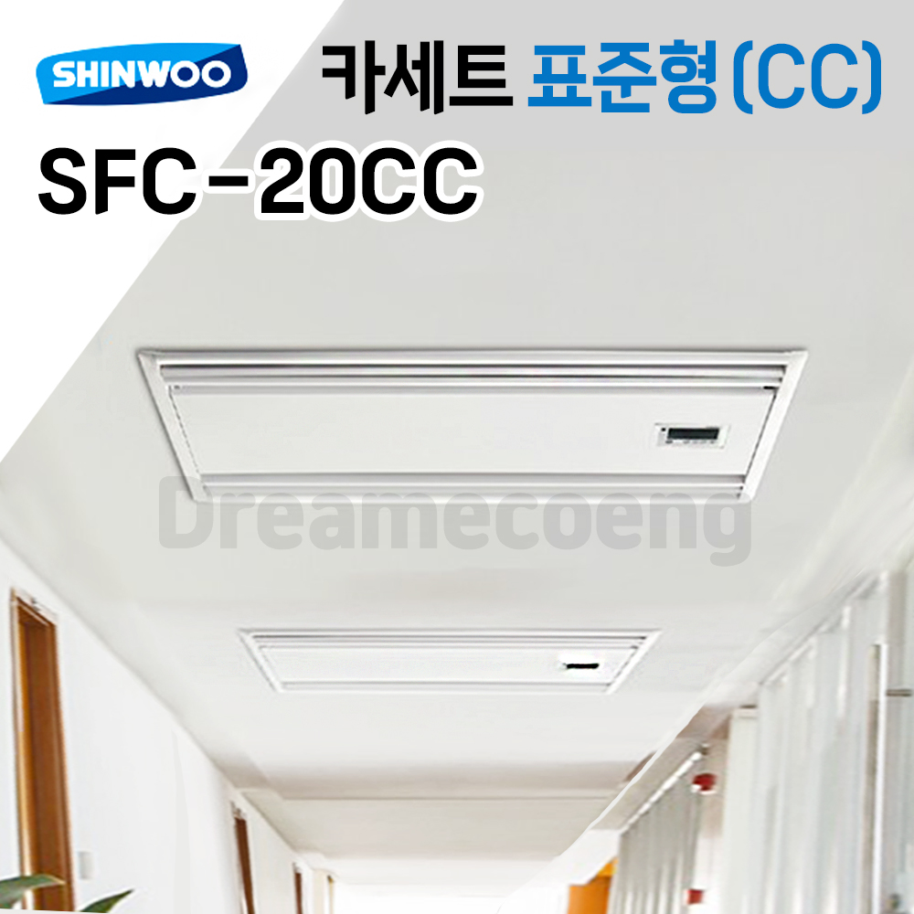신우공조 팬코일 유니트 천장형 카세트표준형 모음 SFC-20CC 냉난방 FCU : 드림에코이엔지