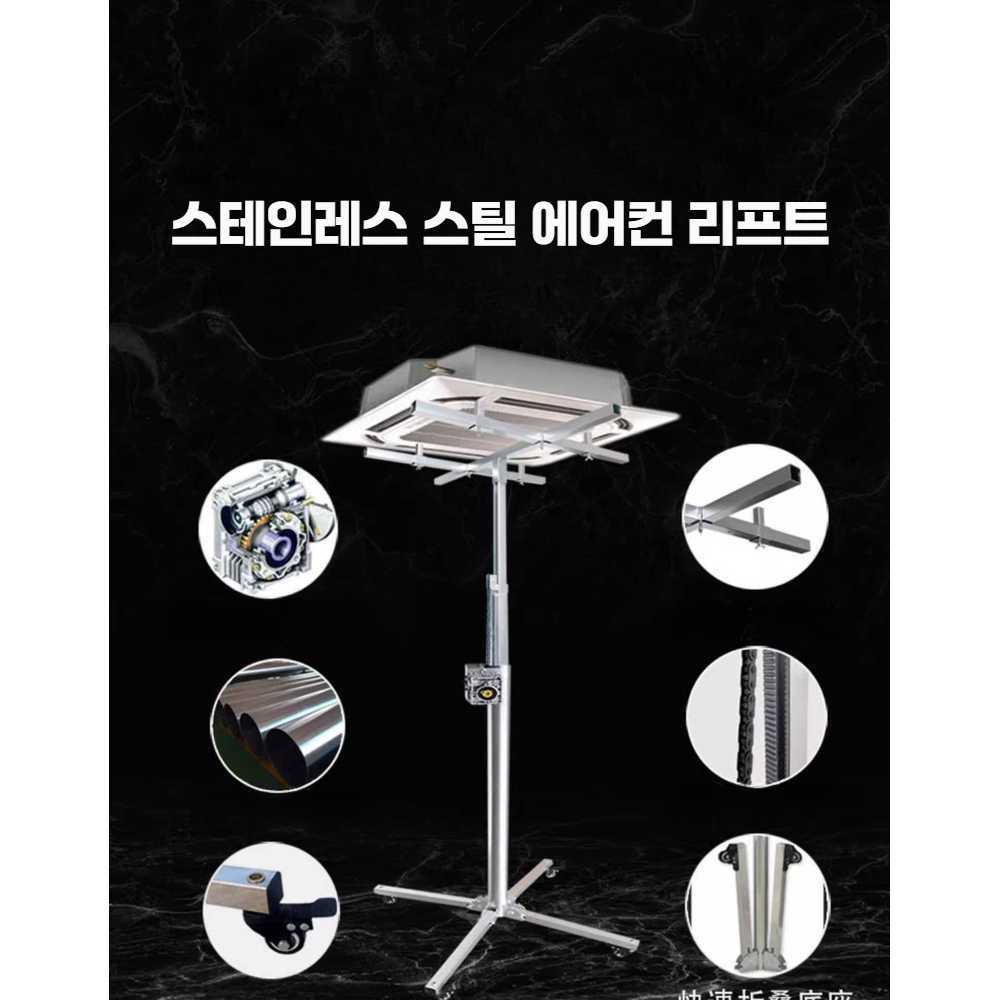 에어컨 리프트 휴대용 수동 승강기 공조 천장 받침대 3m 튜브 슈퍼하중 모델 : 아이자야 씩스티원