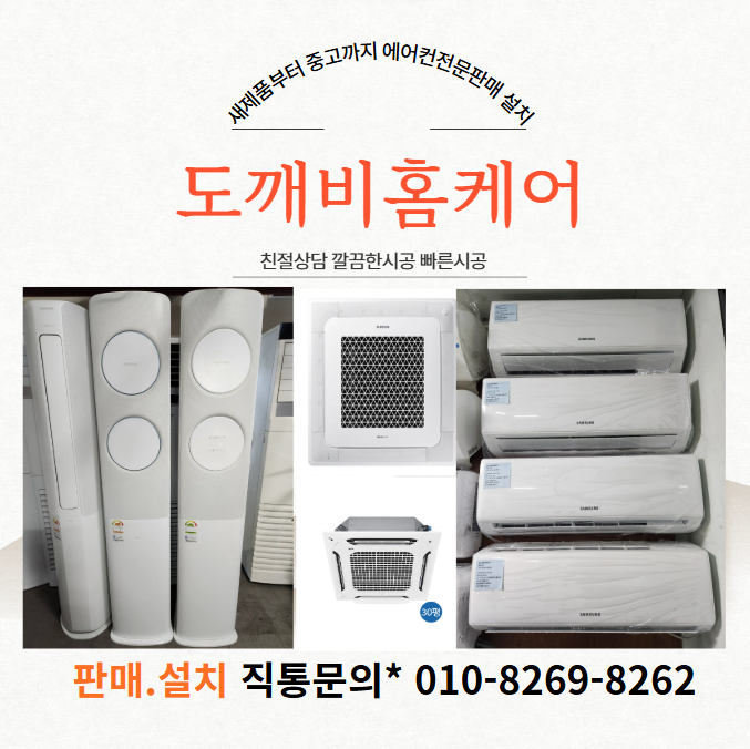 중고냉난방기 전기난방기 : 중고가전에코마트