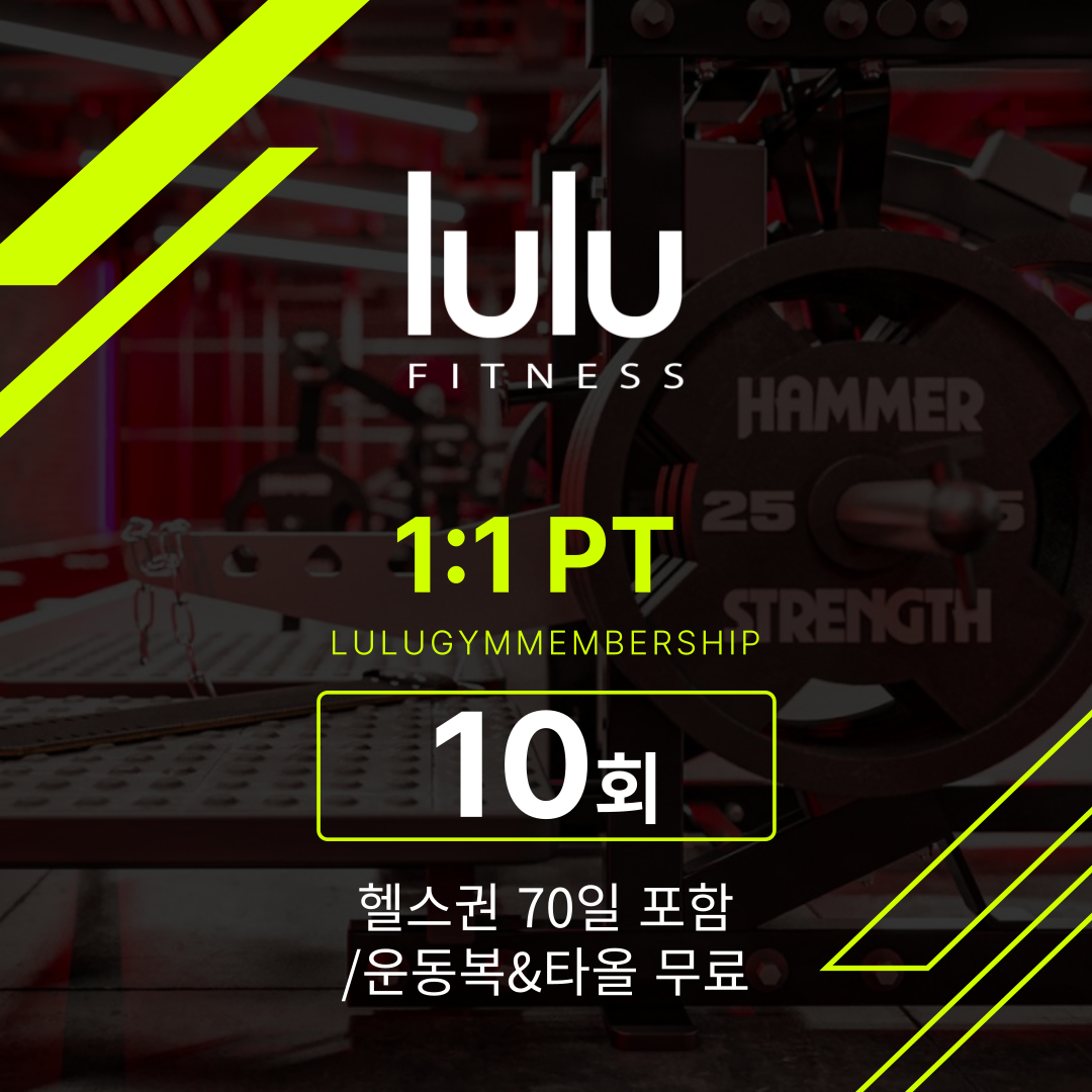 PT 1:1 10회 : 룰루짐 휘트니스