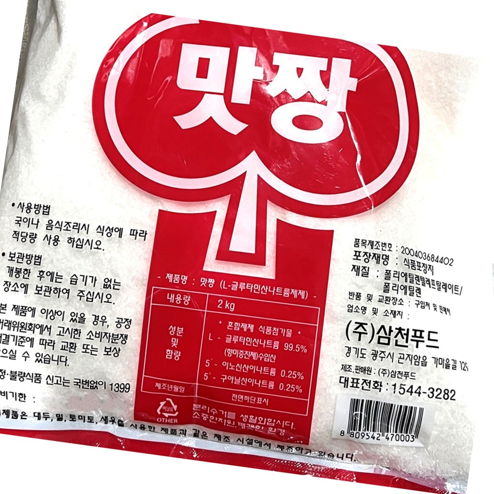 맛짱 삼천 2k 식자재 업소용 식재료 : 곰왕푸드몰
