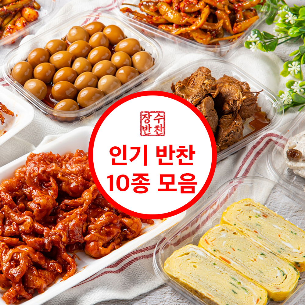 장수 반찬 11종 겉절이 닭발 파김치 : 장수반찬 삼산본점