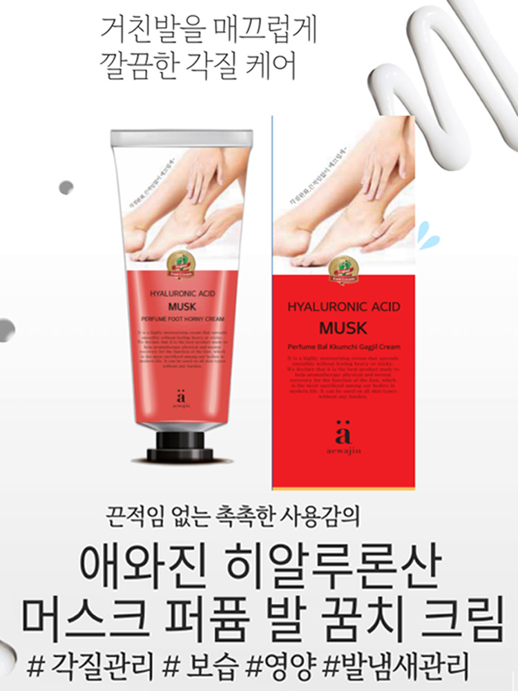 애와진 발꿈치 각질 크림 100ml : 씨엠건강나라