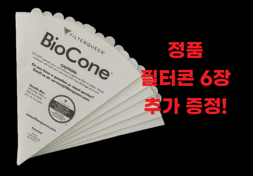 필터퀸 마제스틱 청소기 필터 [메디퓨어] 바이오콘 필터콘 6장 추가증정 (12개월) : 필터퀸 한국총판 훼밀리월드