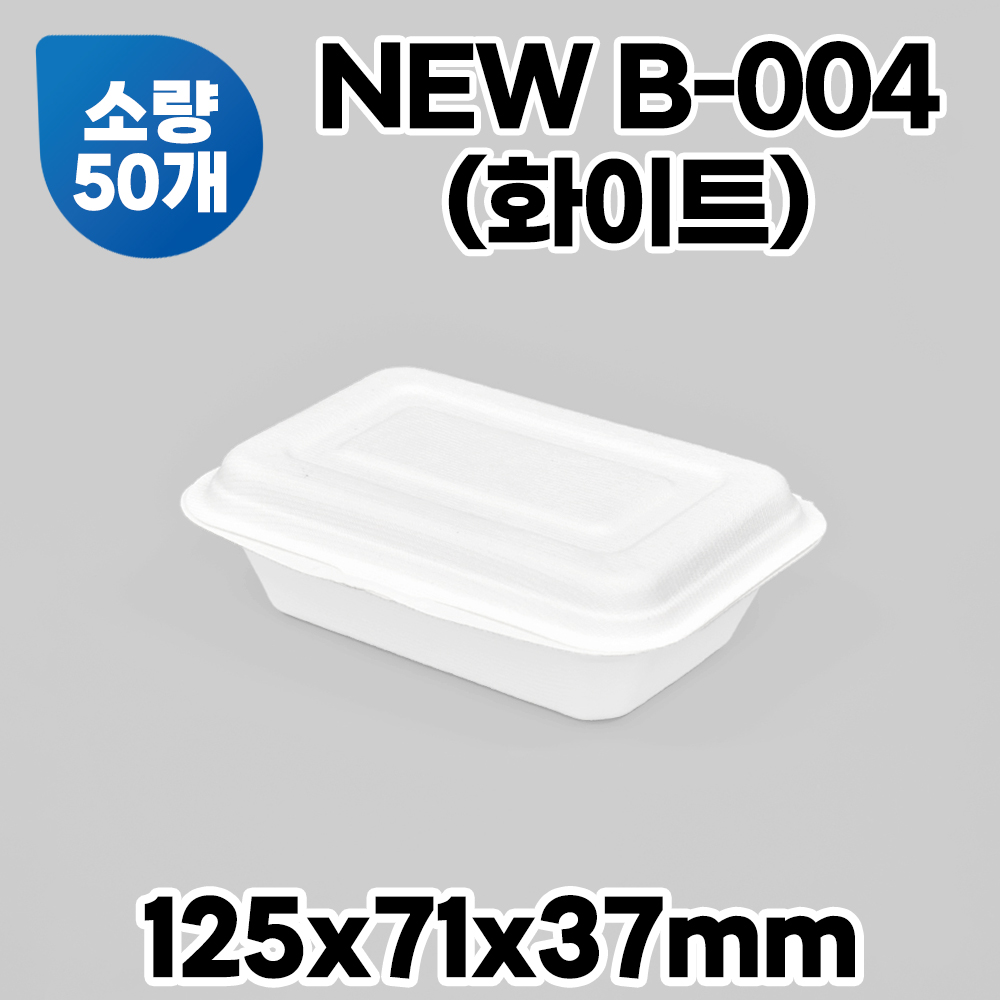 다용도 직사각 펄프용기 만두 분식 크로플 디저트 포장 NEW B004 화이트 50개 : 두레패키지
