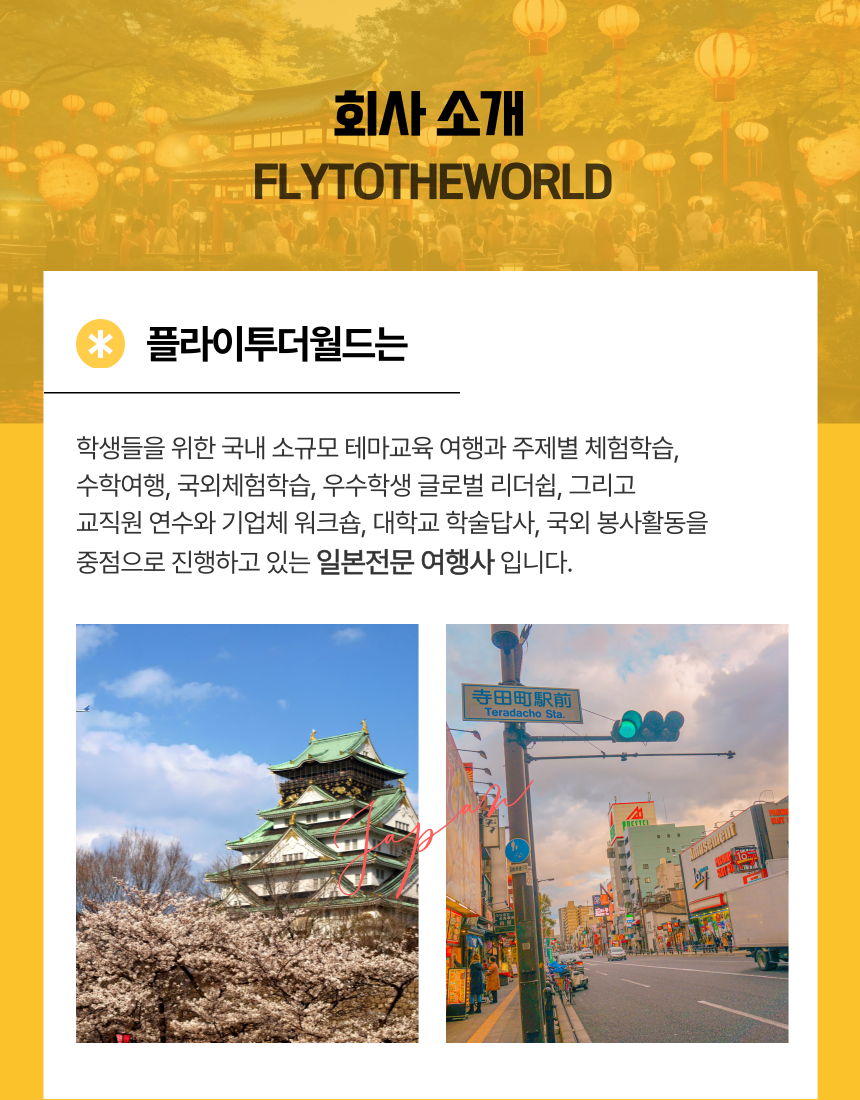 [일본식당예약대행] 일본자유여행 맛집 식당 레스토랑 365 예약대행 : 플라이투더월드