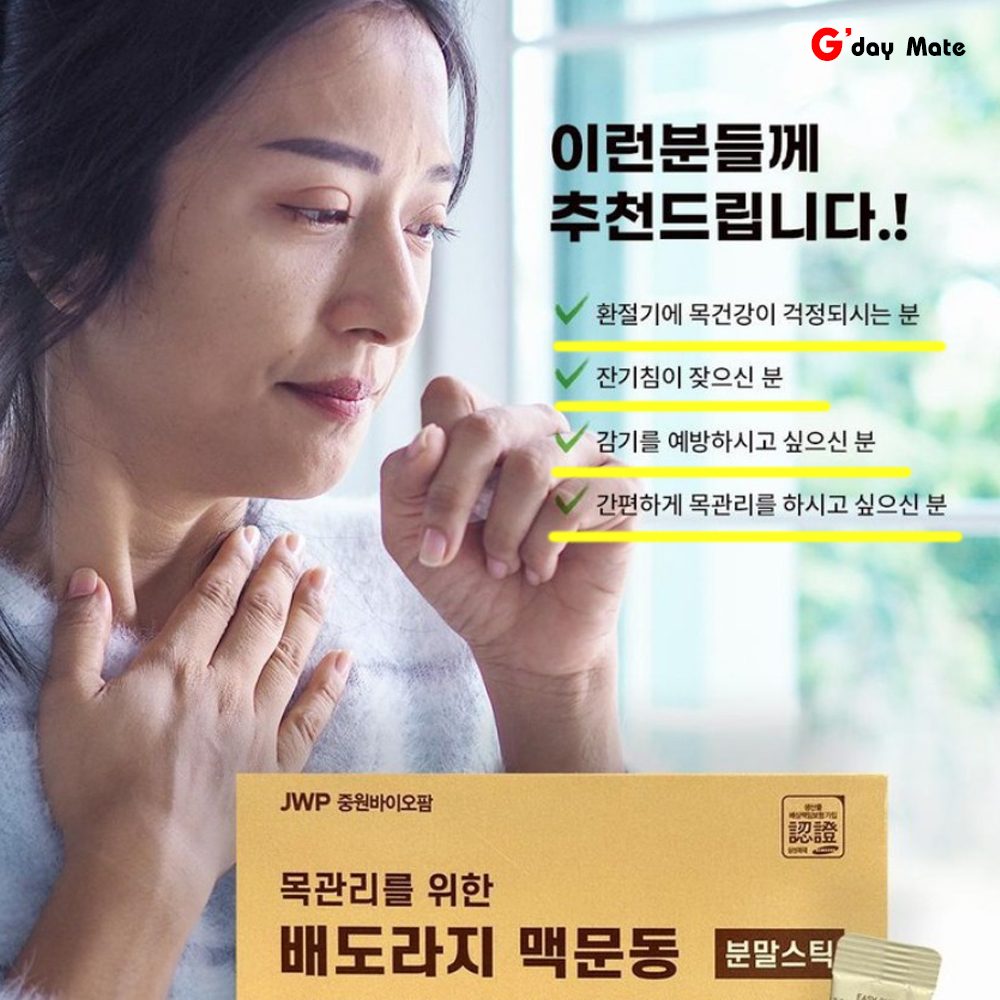 JWP 기침멈추는 가래없애는 맥문동 배도라지 분말스틱 45g : 그다이마잇