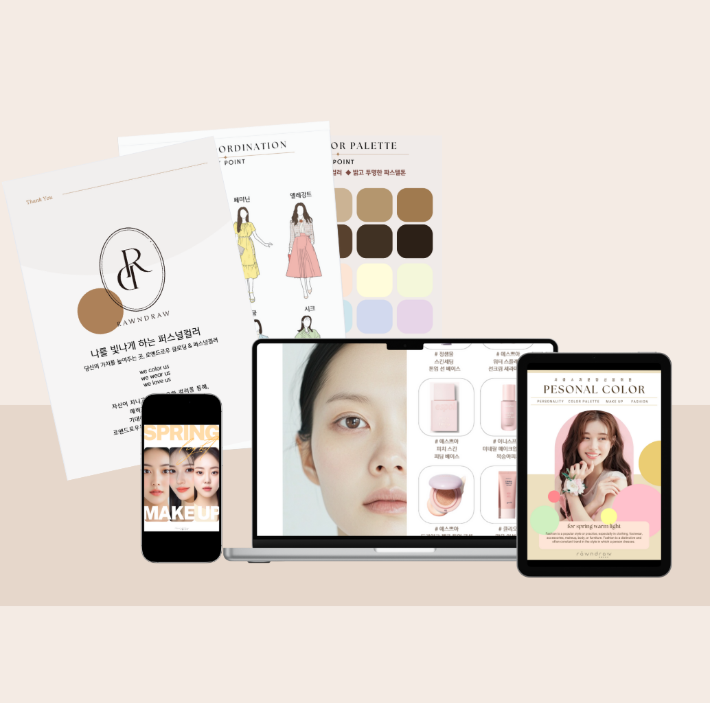 퍼스널컬러로 완성하는 스타일링: 헤어, 메이크업, 패션 가이드북 : 로앤드로우