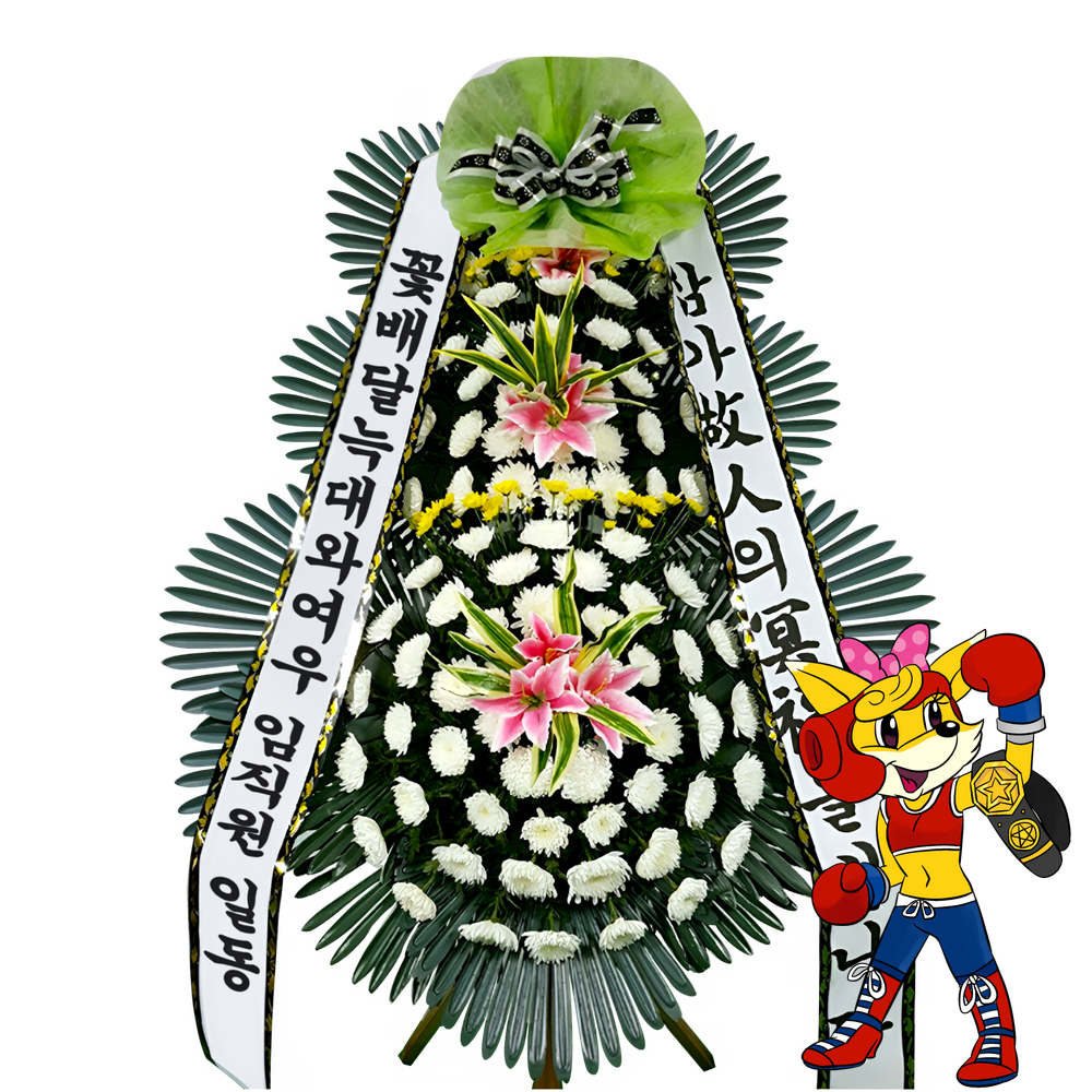 수원 근조화환 : 꽃배달 늑대와여우