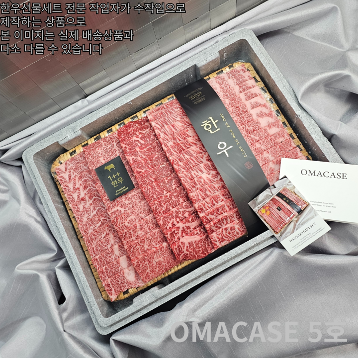 [기본 GRADE 5종] 노출형 OMACASE 한우선물세트 3호 4호 5호 6호 7호 : 박가네우리우리정육점