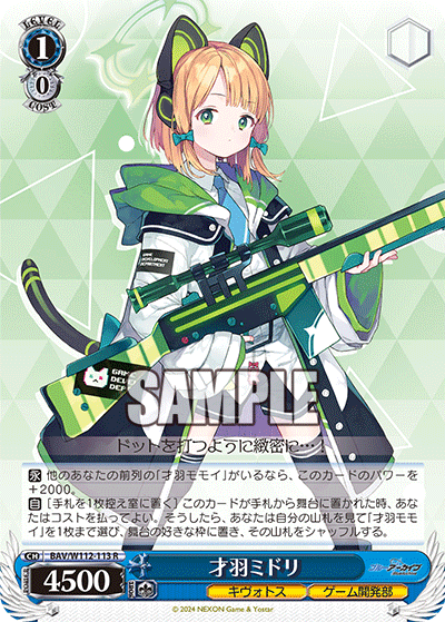 사이바 미도리 BAV/W112-113 바이스 슈발츠 블루 아카이브 : TCG 킹덤