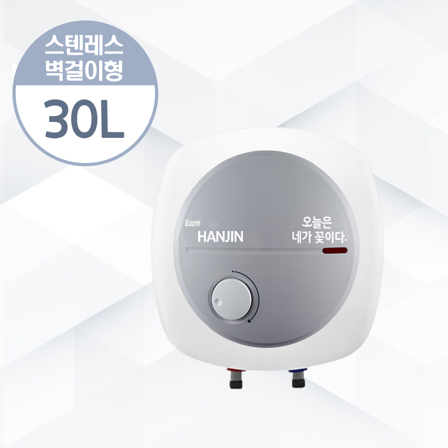 한진 엘렉토 소용량 스텐 전기온수기 30L 하향식 벽걸이형 HJ20-30D : warm스토어