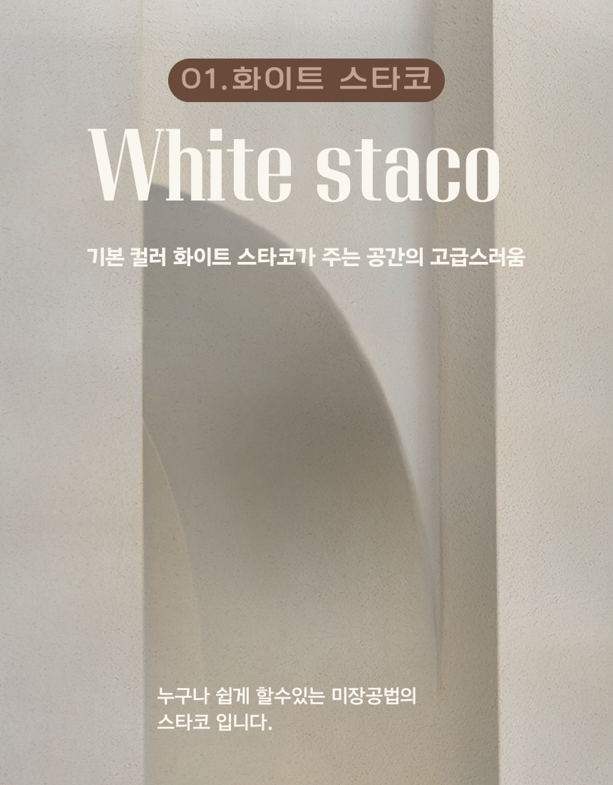 디페인트 유럽미장 스타코 수성페인트 라임워시 셀프인테리어 빈티지 결로방지페인트 : 디페인트유럽미장