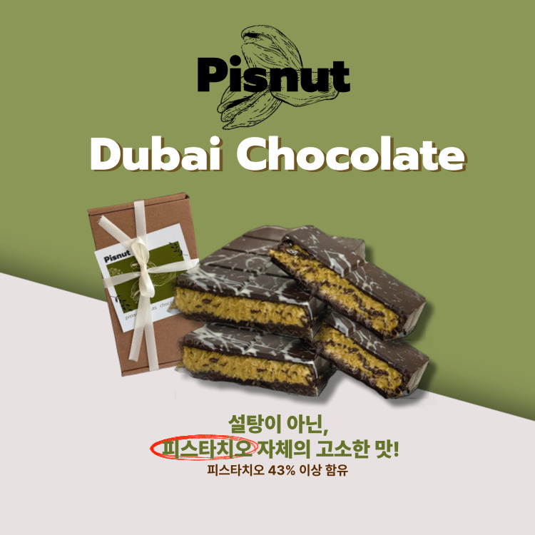 리얼 피스타치오 카다이프 피스넛 두바이 초콜릿 : HUB 베이커리