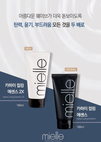 미엘프로페셔널 컬크림 카하이 컬링에센스 160ml : 헤어프로페셔널마켓