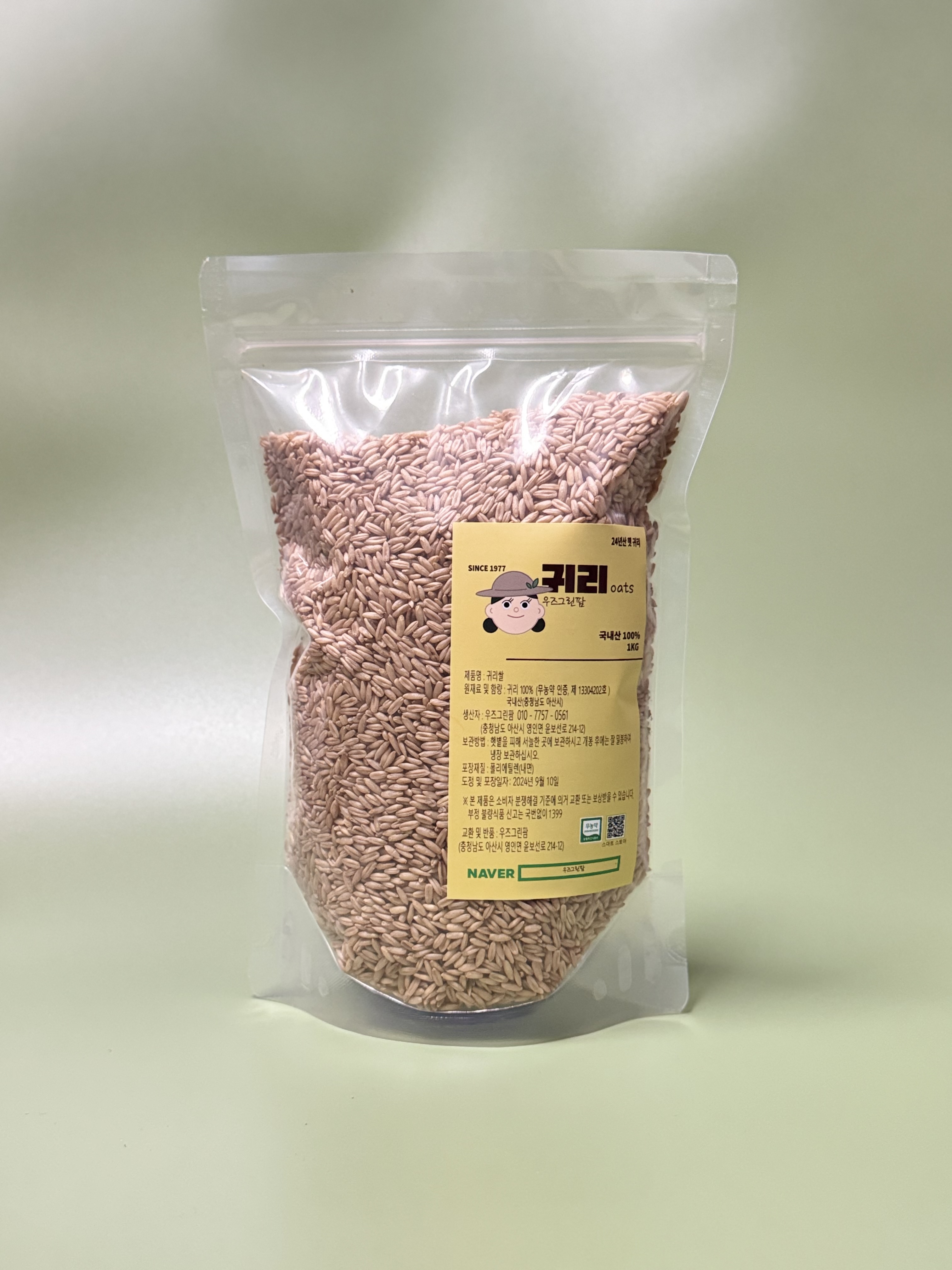 쌀귀리 1kg (무농약) : 우즈그린팜
