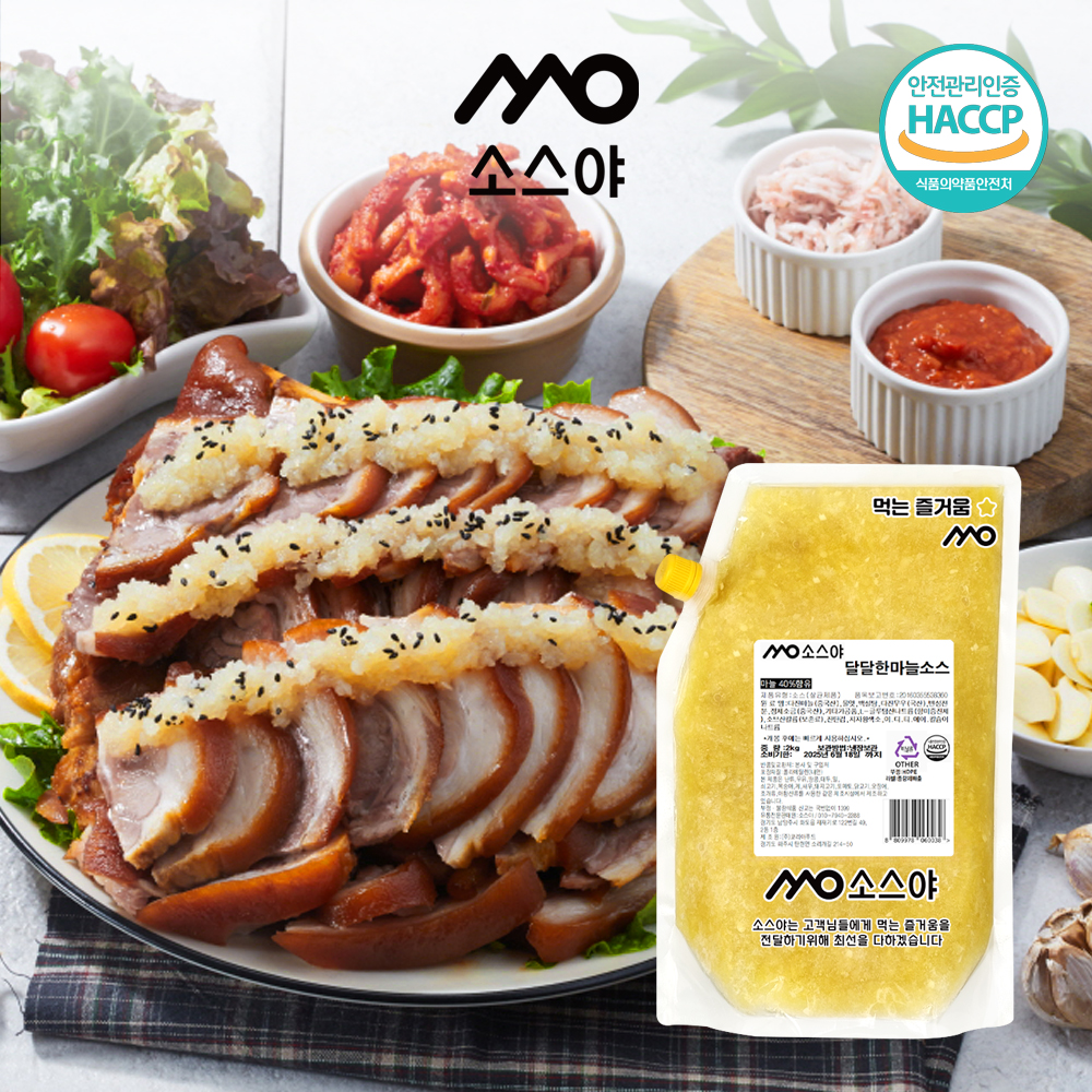 소스야 치킨 족발 보쌈 마늘 소스 2kg : 소스야