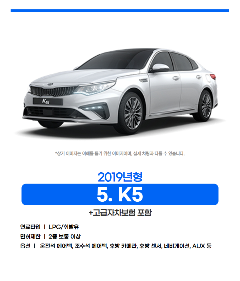 [렌탈] 제주 렌트카 제주도렌트 K5 2022년형 고급자차보험 휘발유/LPG 5인승 평일 : 투어제주