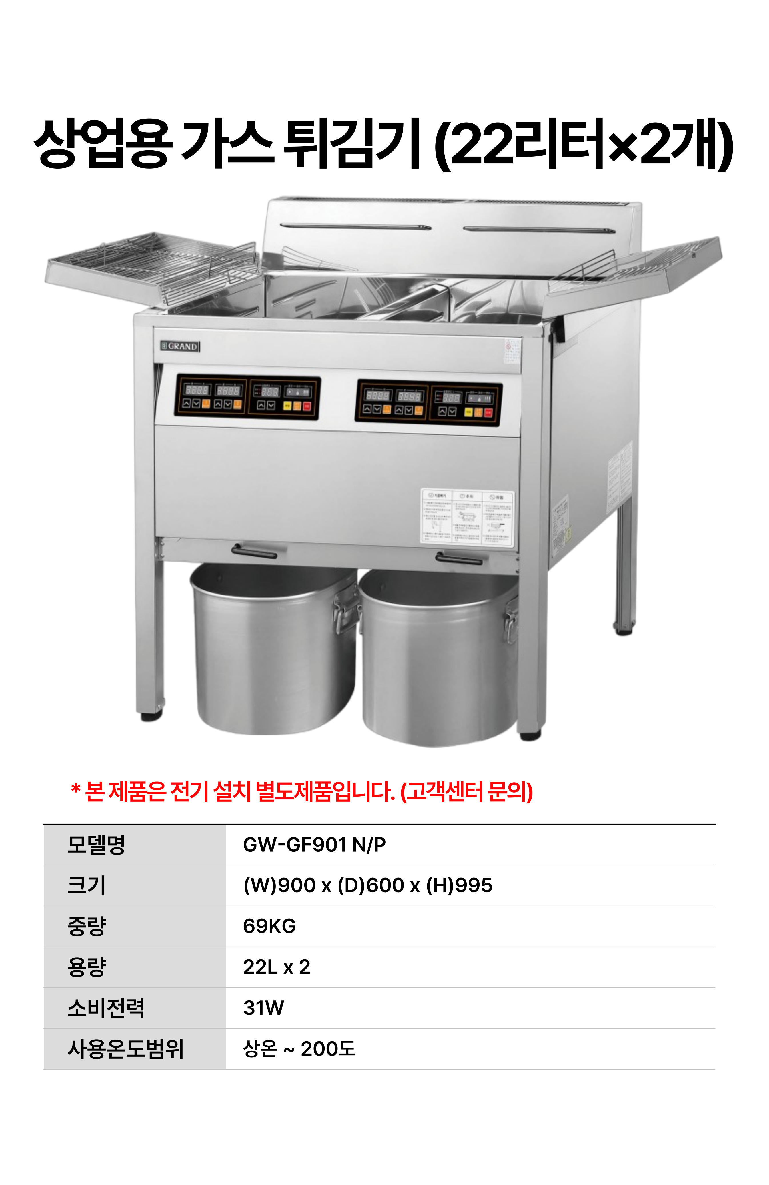 우성 가스튀김기 N/P (22Lx2) 타이머/예열기능 탑재 GW-GF901 : 그랜드우성특판몰