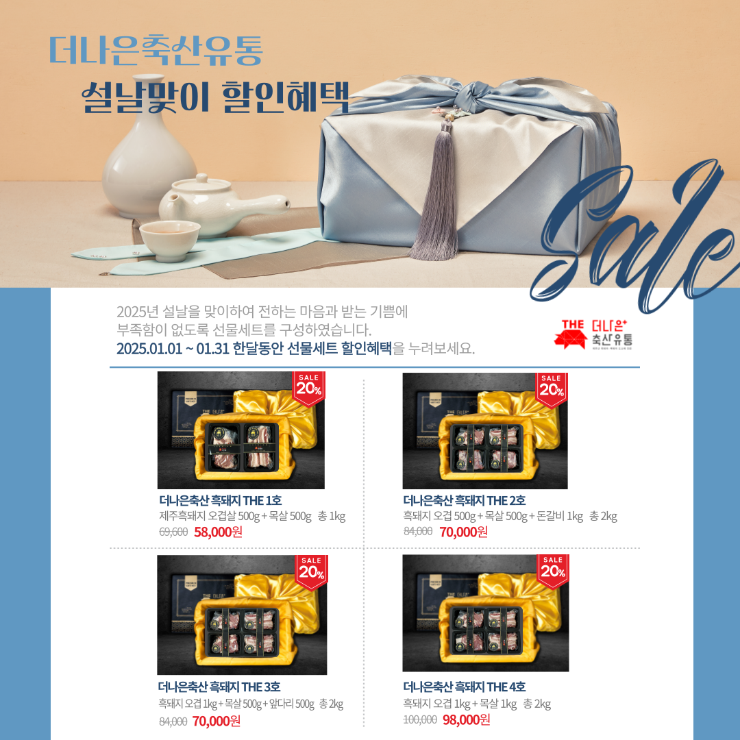 더나은축산 제주 흑돼지 선물세트 오겹살 목살 돼지갈비 앞다리살 : 더나은축산유통