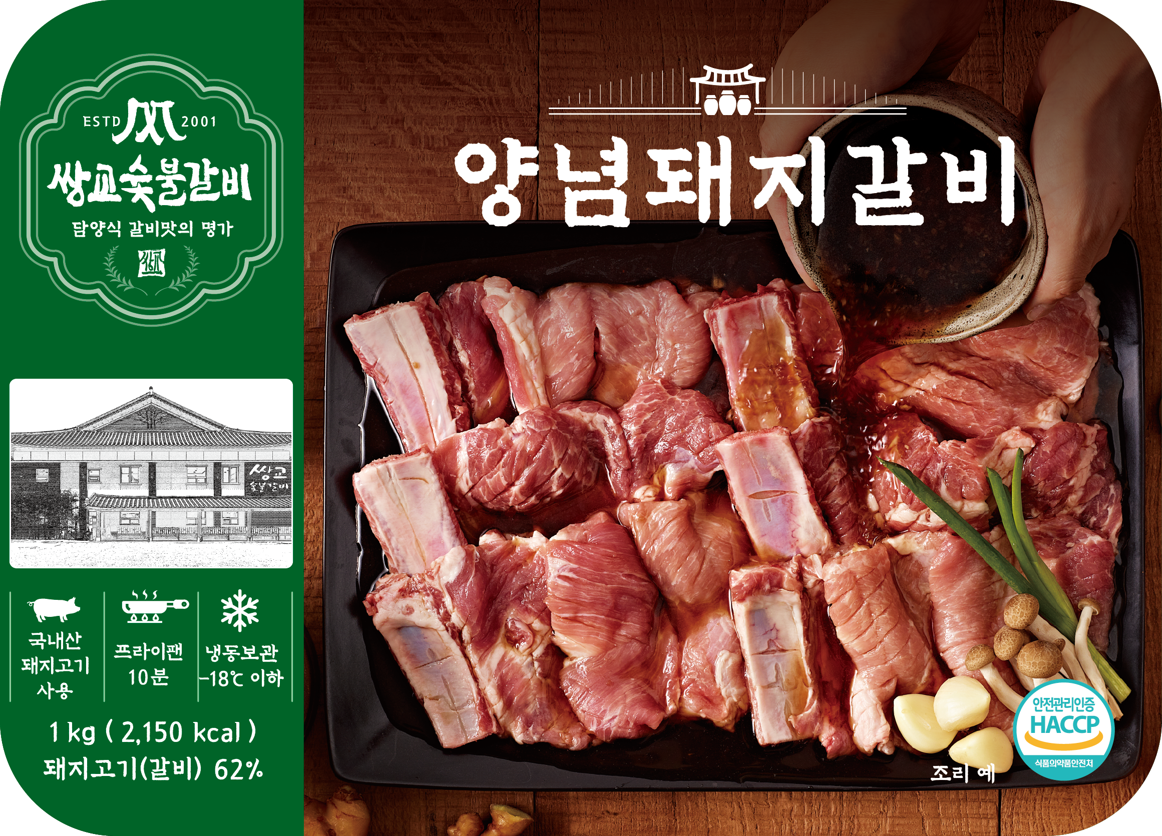쌍교숯불갈비 실속 간편 갈비 떡갈비 양념갈비 세트 : 쌍교숯불갈비