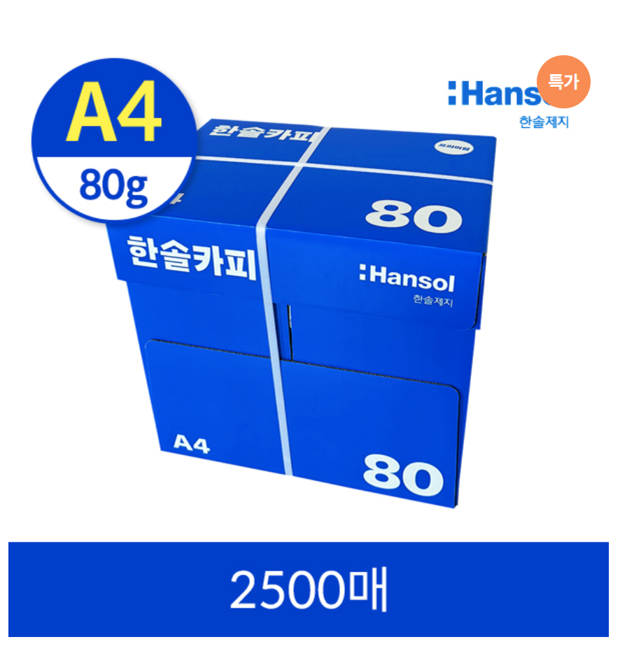 A4복사용지 한솔제지(주) 한솔카피 2500EA / 5박스 베스트 품질 : 제주 온 더 테이블