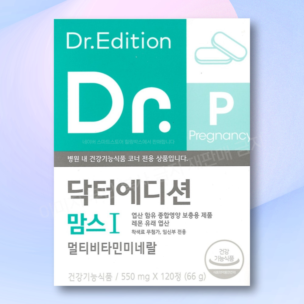 닥터에디션 맘스1 550mg 120정 : 힐링박스